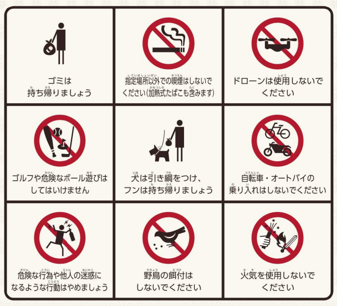 緑地のエリア利用時の注意事項